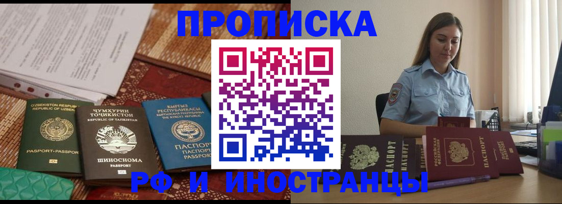 временная регистрация для всех в Железноводске